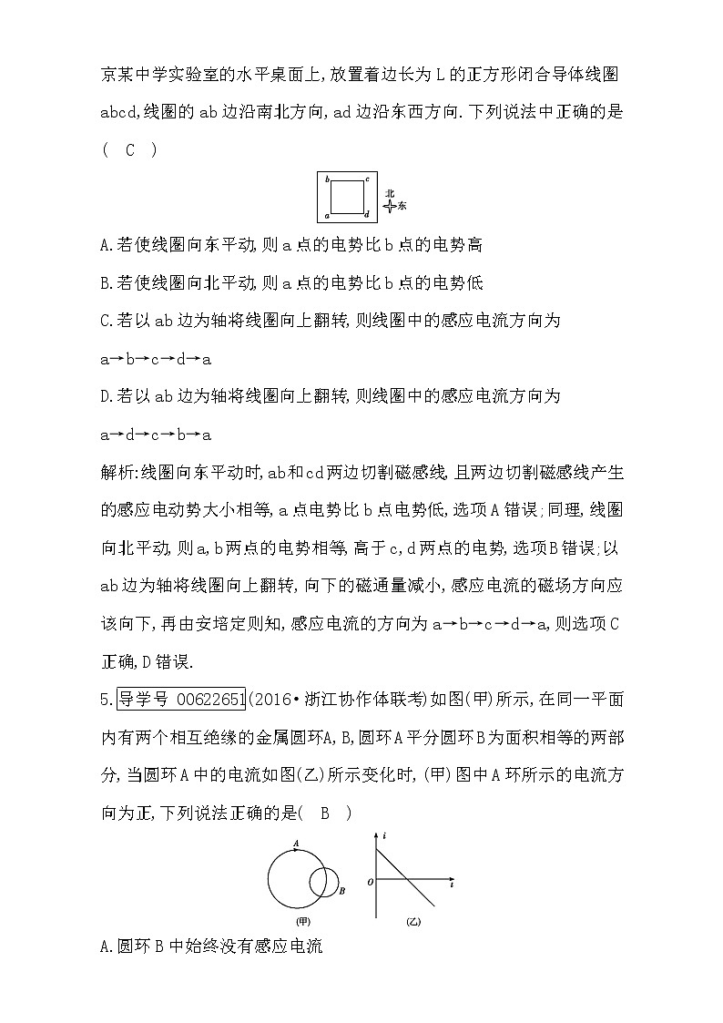 2021届高考物理（全国通用版）大一轮复习检测：第十章 电磁感应 第1课时　电磁感应现象　楞次定律 Word版含解析03