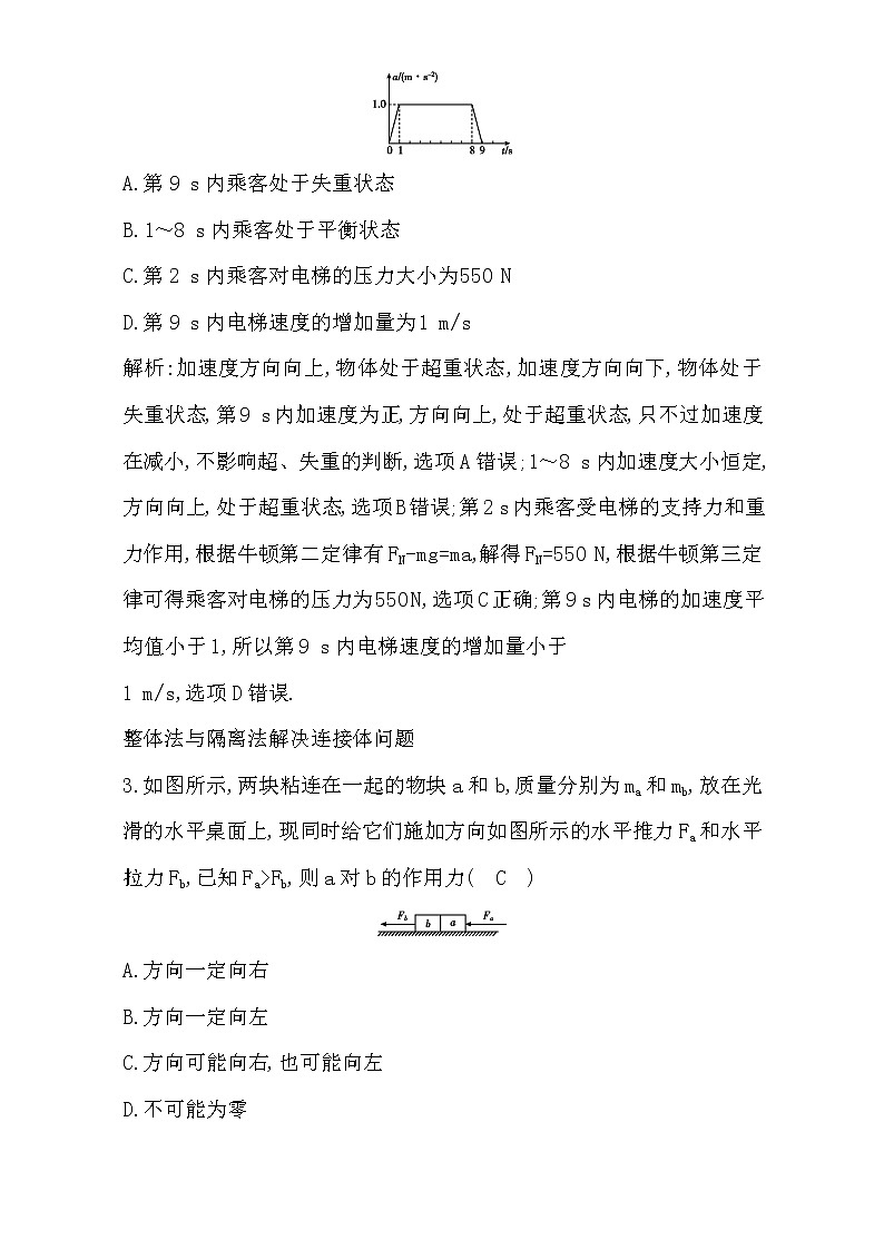 2021届高考物理（全国通用版）大一轮复习检测：第三章 牛顿运动定律 第3课时　牛顿运动定律的应用 Word版含解析02