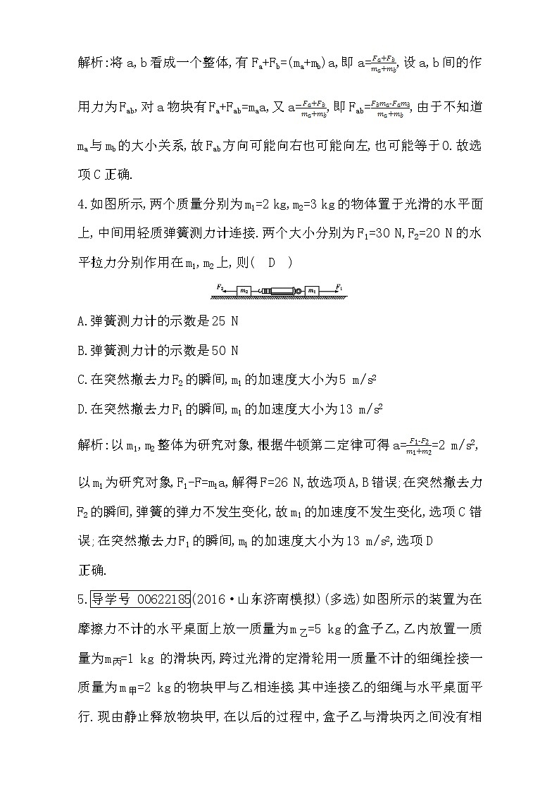 2021届高考物理（全国通用版）大一轮复习检测：第三章 牛顿运动定律 第3课时　牛顿运动定律的应用 Word版含解析03