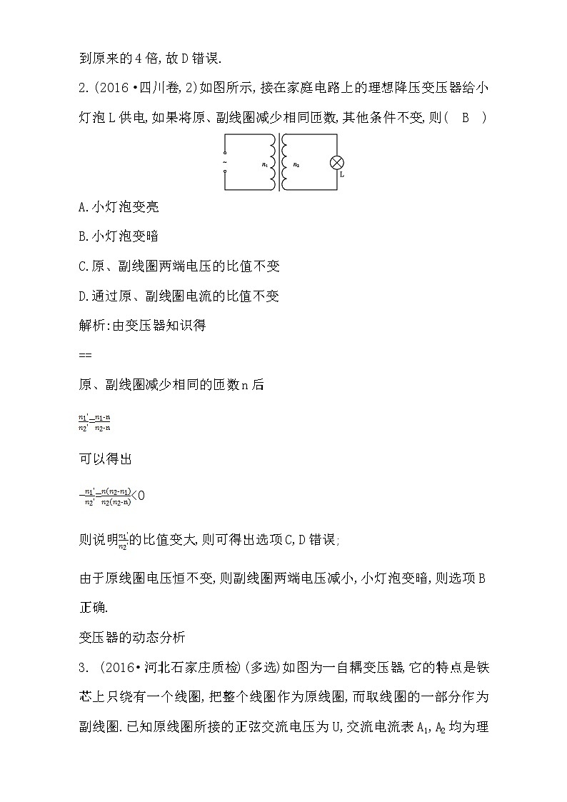 2021届高考物理（全国通用版）大一轮复习检测：第十一章 交变电流 第2课时　变压器　电能的输送 Word版含解析02