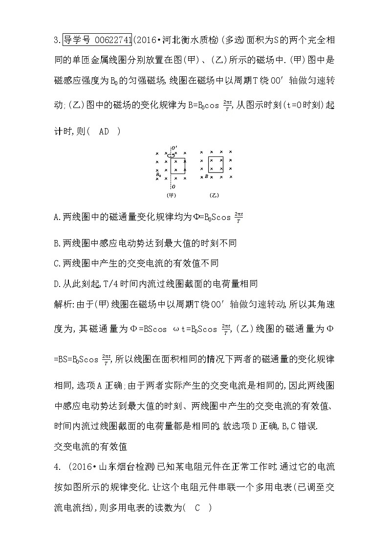 2021届高考物理（全国通用版）大一轮复习检测：第十一章 交变电流 第1课时　交变电流的产生和描述 Word版含解析02