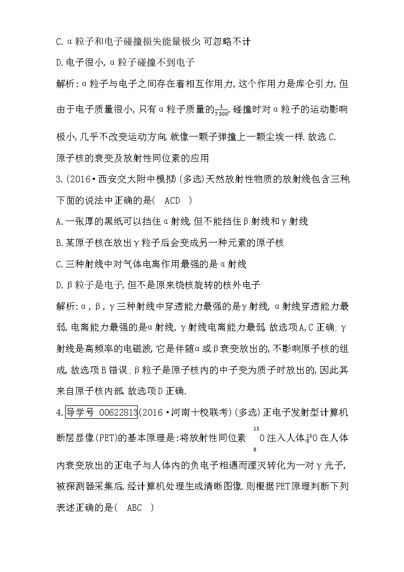 2021届高考物理（全国通用版）大一轮复习检测：第十二章 原子与原子核 第2课时 原子结构与原子核 Word版含解析02