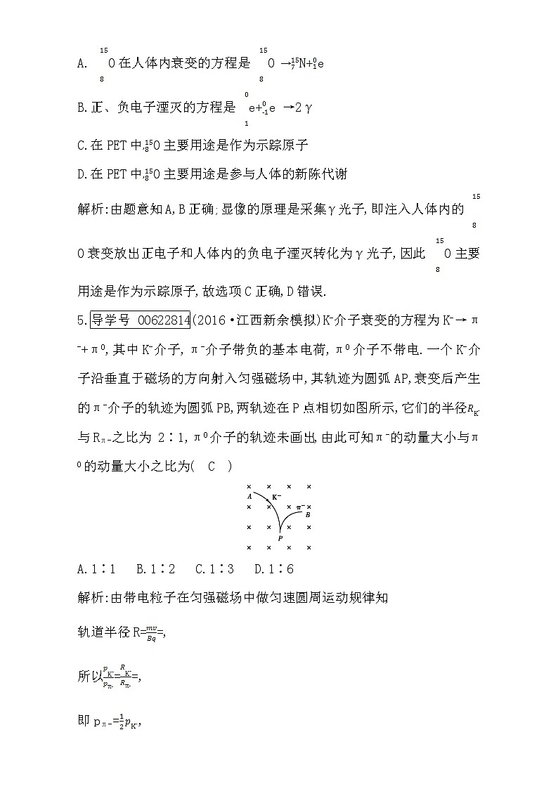 2021届高考物理（全国通用版）大一轮复习检测：第十二章 原子与原子核 第2课时 原子结构与原子核 Word版含解析03