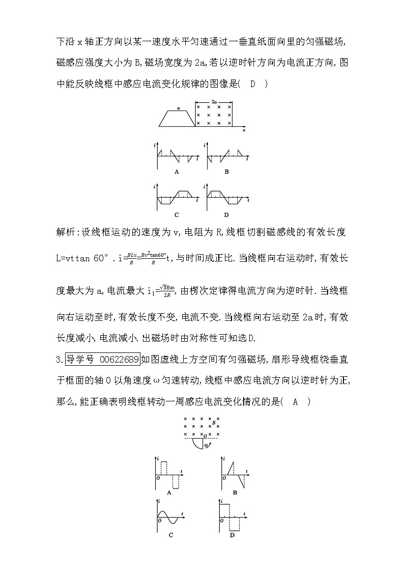 2021届高考物理（全国通用版）大一轮复习检测：第十章 电磁感应 第3课时　电磁感应中的电路与图像问题 Word版含解析02