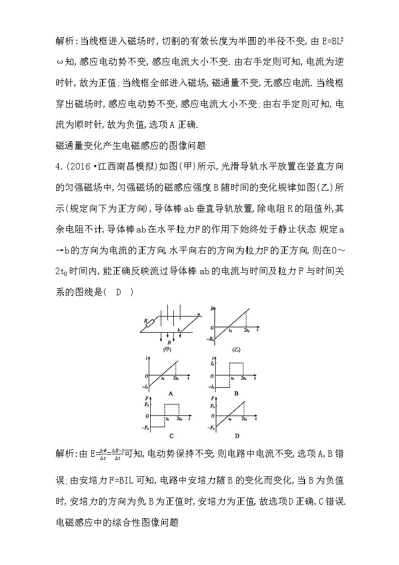 2021届高考物理（全国通用版）大一轮复习检测：第十章 电磁感应 第3课时　电磁感应中的电路与图像问题 Word版含解析03