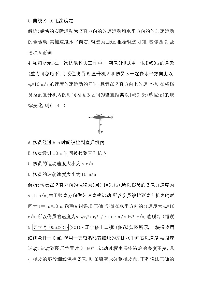 2021届高考物理（全国通用版）大一轮复习检测：第四章 曲线运动 万有引力定律第1课时　曲线运动　运动的合成与分解 Word版含解析02