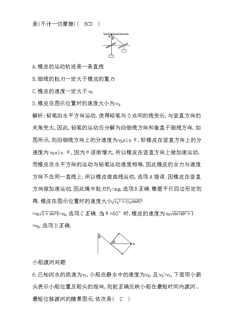 2021届高考物理（全国通用版）大一轮复习检测：第四章 曲线运动 万有引力定律第1课时　曲线运动　运动的合成与分解 Word版含解析03