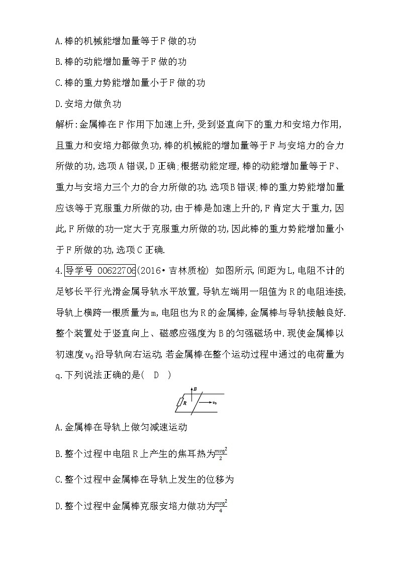 2021届高考物理（全国通用版）大一轮复习检测：第十章 电磁感应 第4课时　电磁感应中的动力学与能量问题 Word版含解析03