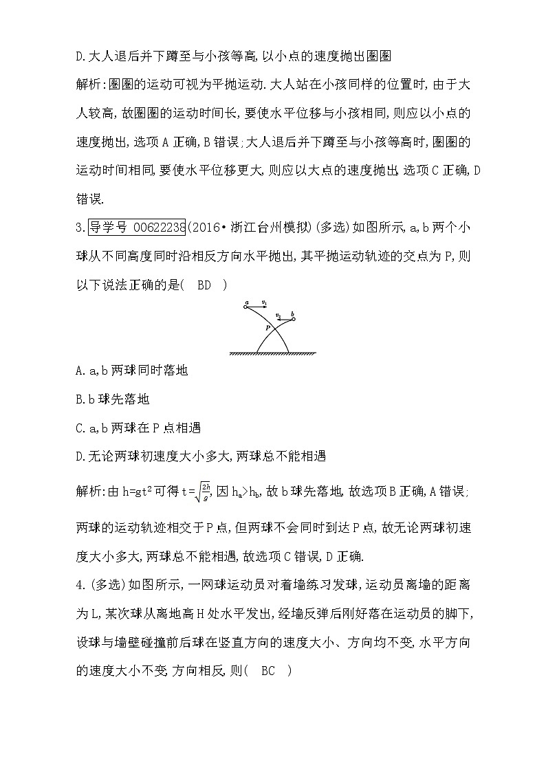 2021届高考物理（全国通用版）大一轮复习检测：第四章 曲线运动 万有引力定律第2课时　抛体运动 Word版含解析02