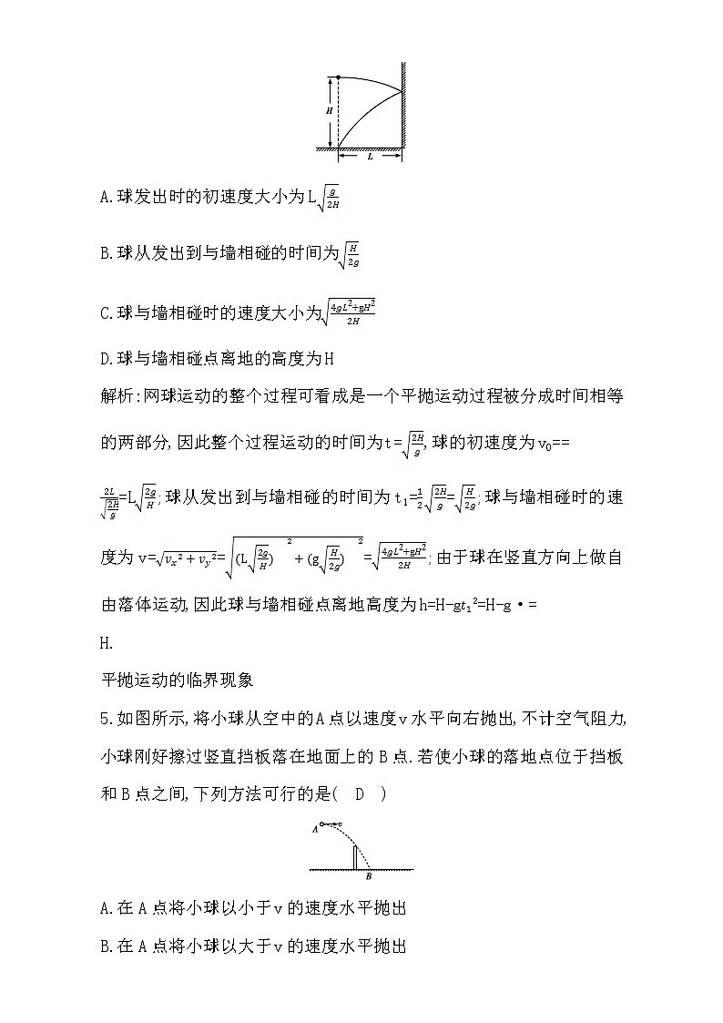 2021届高考物理（全国通用版）大一轮复习检测：第四章 曲线运动 万有引力定律第2课时　抛体运动 Word版含解析03