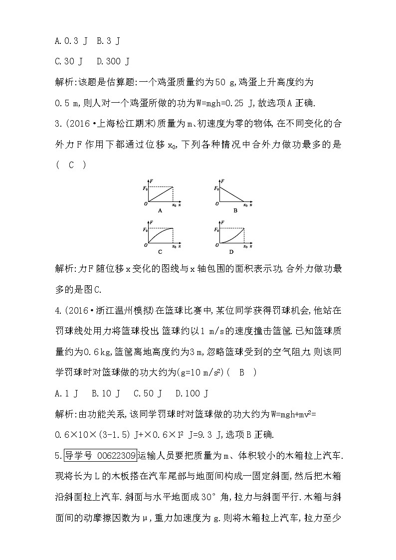 2021届高考物理（全国通用版）大一轮复习检测：第五章 机械能第1课时　功　功率 Word版含解析02