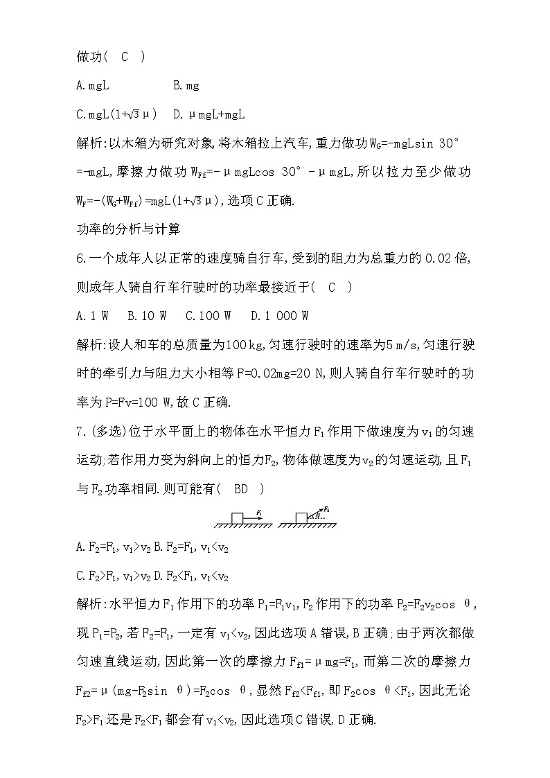 2021届高考物理（全国通用版）大一轮复习检测：第五章 机械能第1课时　功　功率 Word版含解析03