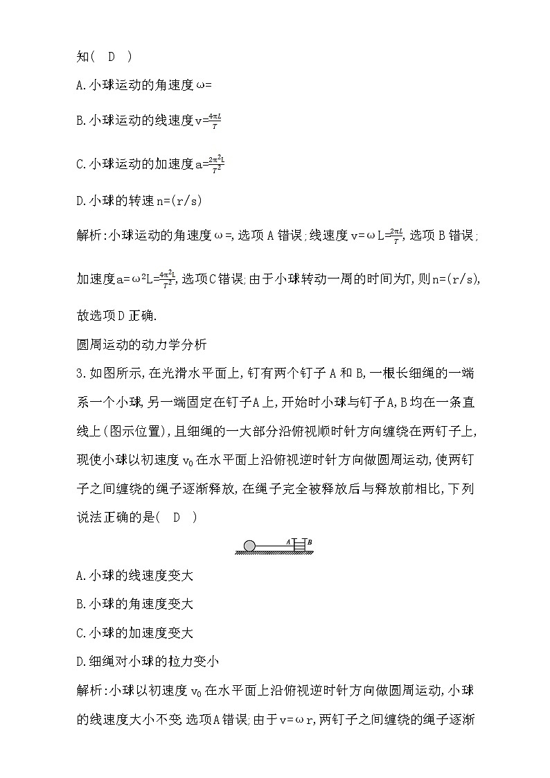 2021届高考物理（全国通用版）大一轮复习检测：第四章 曲线运动 万有引力定律第3课时　圆周运动的基本规律及应用 Word版含解析02