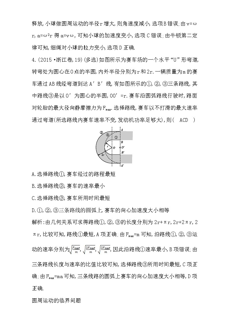 2021届高考物理（全国通用版）大一轮复习检测：第四章 曲线运动 万有引力定律第3课时　圆周运动的基本规律及应用 Word版含解析03