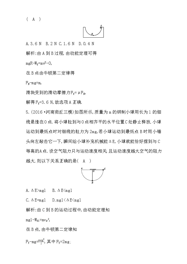 2021届高考物理（全国通用版）大一轮复习检测：第五章 机械能第2课时　动能　动能定理 Word版含解析03