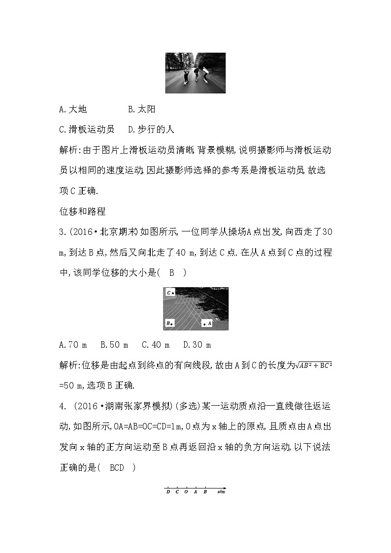 2021届高考物理（全国通用版）大一轮复习检测：第一章 直线运动第1课时　描述运动的基本概念 Word版含解析02