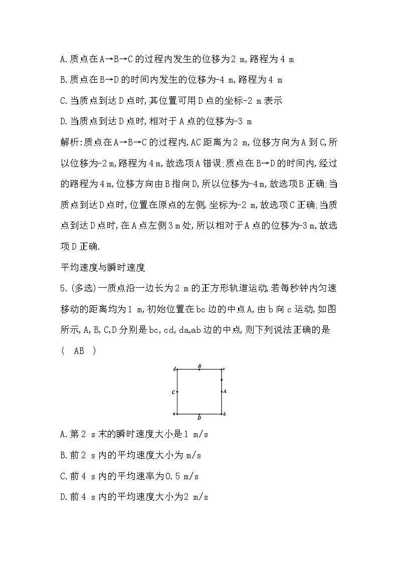 2021届高考物理（全国通用版）大一轮复习检测：第一章 直线运动第1课时　描述运动的基本概念 Word版含解析03