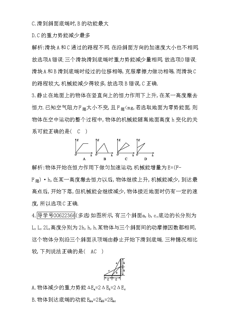 2021届高考物理（全国通用版）大一轮复习检测：第五章 机械能第4课时　功能关系的应用　能的转化和守恒定律 Word版含解析02