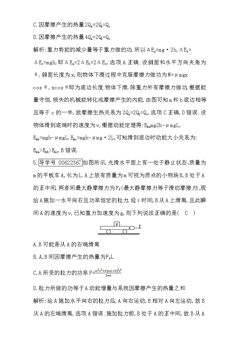 2021届高考物理（全国通用版）大一轮复习检测：第五章 机械能第4课时　功能关系的应用　能的转化和守恒定律 Word版含解析03