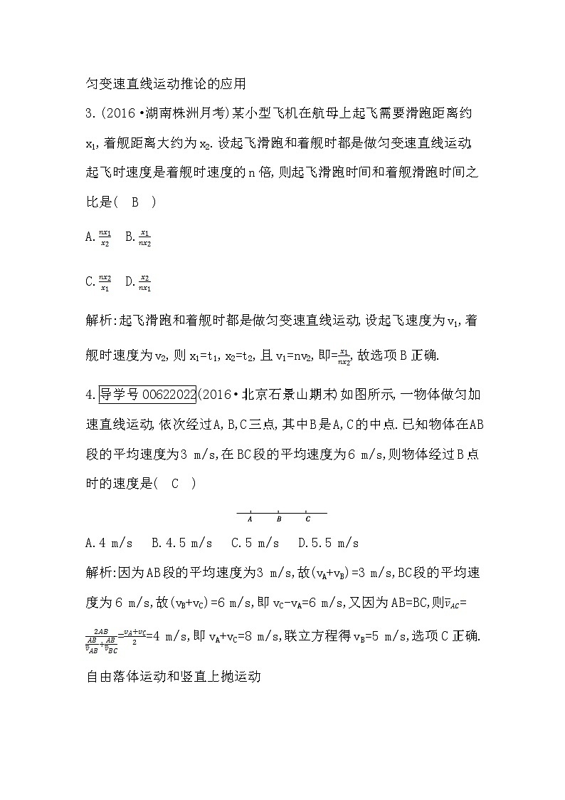 2021届高考物理（全国通用版）大一轮复习检测：第一章 直线运动第2课时　匀变速直线运动的规律 Word版含解析02