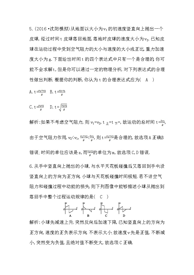 2021届高考物理（全国通用版）大一轮复习检测：第一章 直线运动第2课时　匀变速直线运动的规律 Word版含解析03