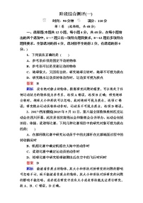 2018年高考考点完全题物理考点通关练：阶段综合测评1 Word版含解析