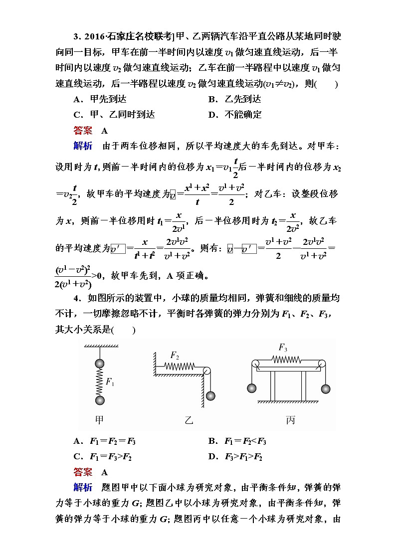 2018年高考考点完全题物理考点通关练：阶段综合测评1 Word版含解析02
