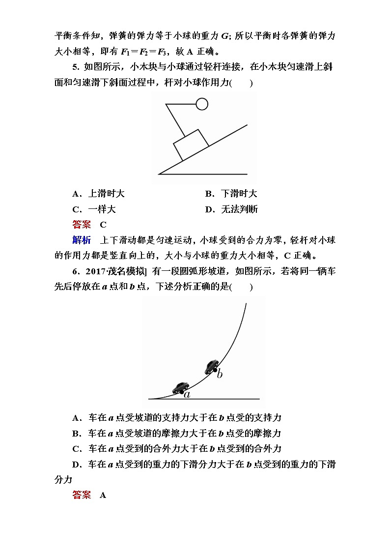 2018年高考考点完全题物理考点通关练：阶段综合测评1 Word版含解析03
