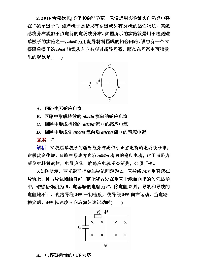 2018年高考考点完全题物理考点通关练：阶段综合测评5 Word版含解析02
