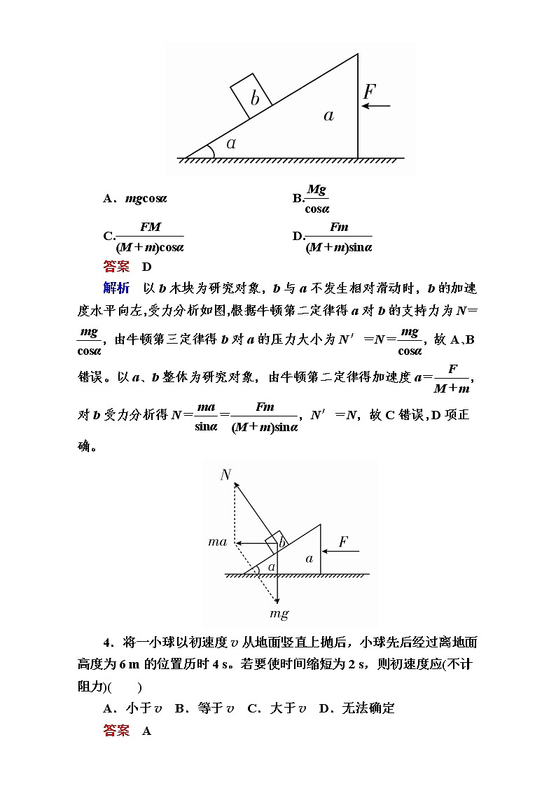 2018年高考考点完全题物理考点通关练：阶段综合测评2 Word版含解析第2页