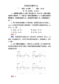 2018年高考考点完全题物理考点通关练：阶段综合测评7 Word版含解析