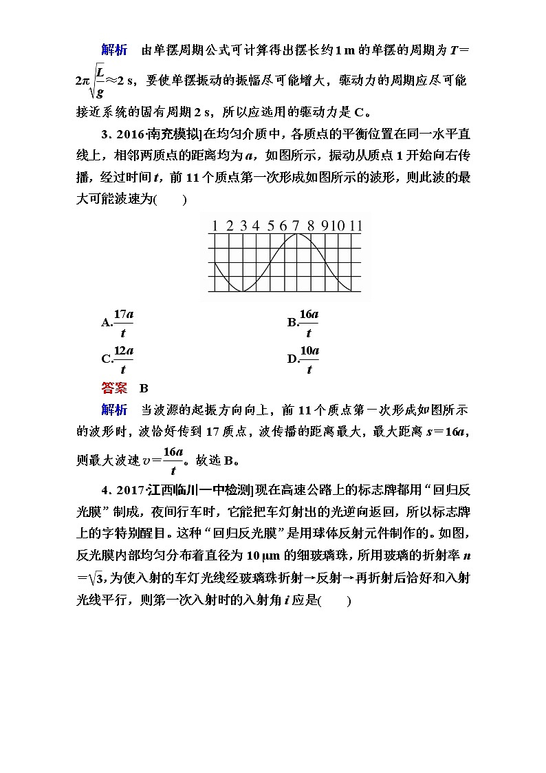 2018年高考考点完全题物理考点通关练：阶段综合测评7 Word版含解析第2页