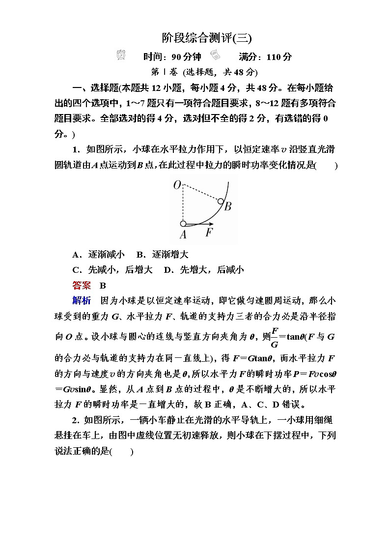 2018年高考考点完全题物理考点通关练：阶段综合测评3 Word版含解析第1页