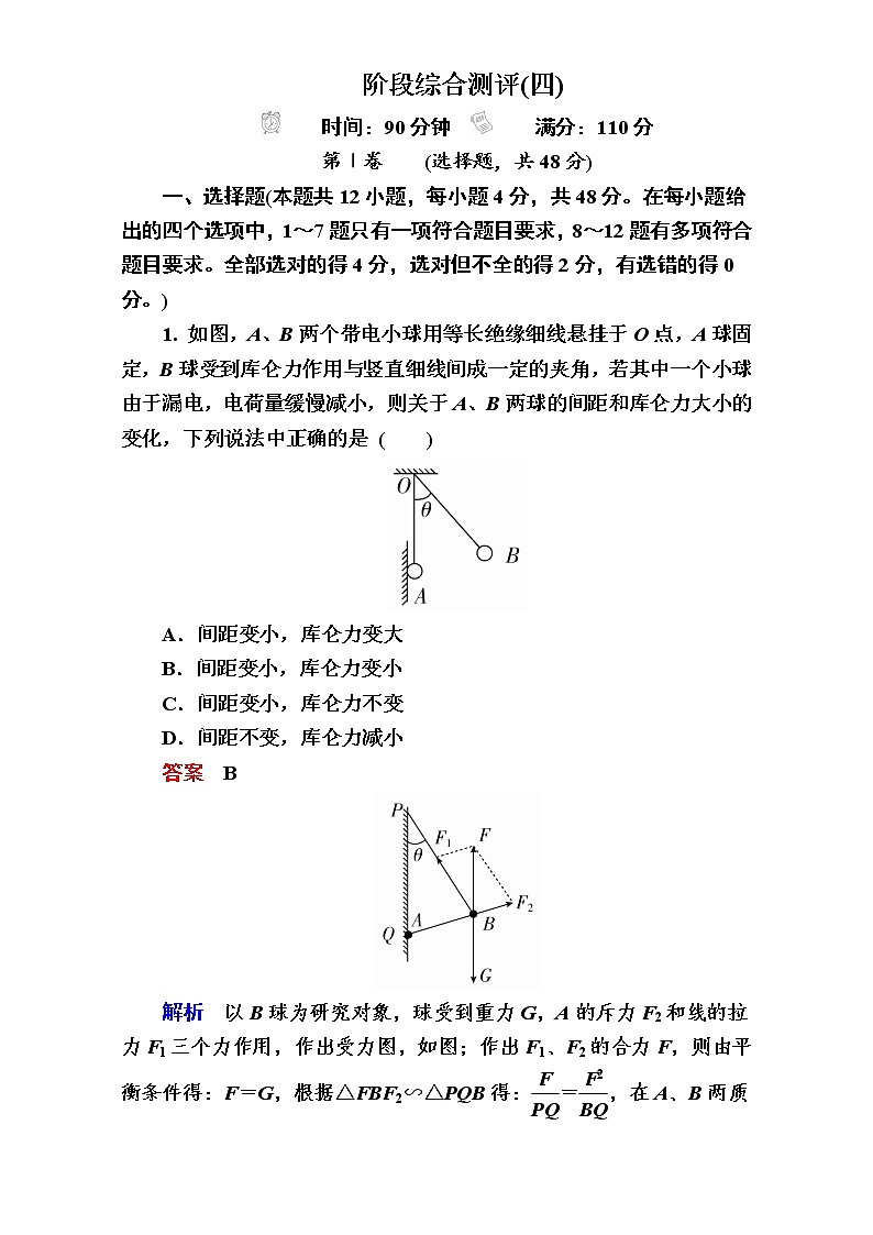 2018年高考考点完全题物理考点通关练：阶段综合测评4 Word版含解析第1页