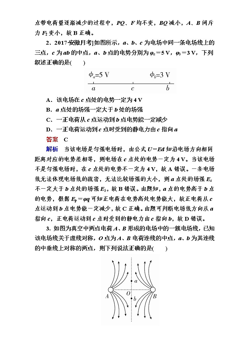 2018年高考考点完全题物理考点通关练：阶段综合测评4 Word版含解析第2页