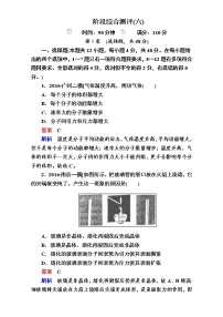 2018年高考考点完全题物理考点通关练：阶段综合测评6 Word版含解析