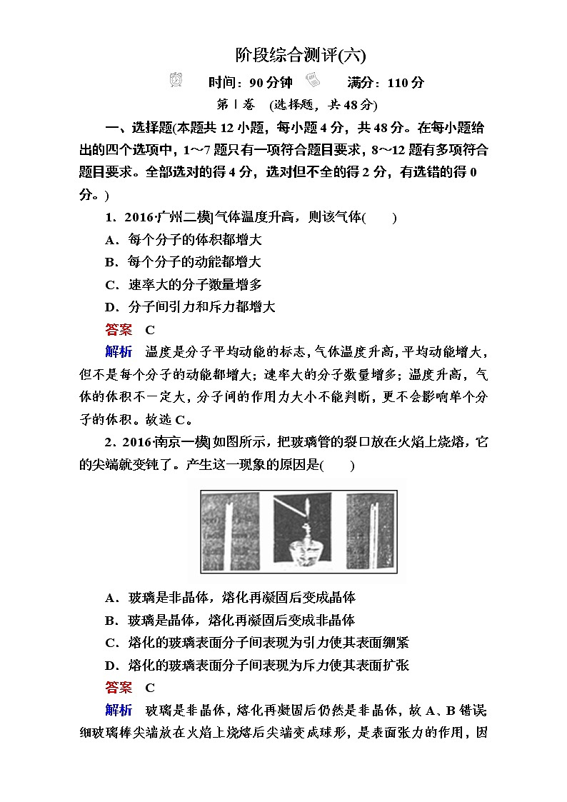 2018年高考考点完全题物理考点通关练：阶段综合测评6 Word版含解析01