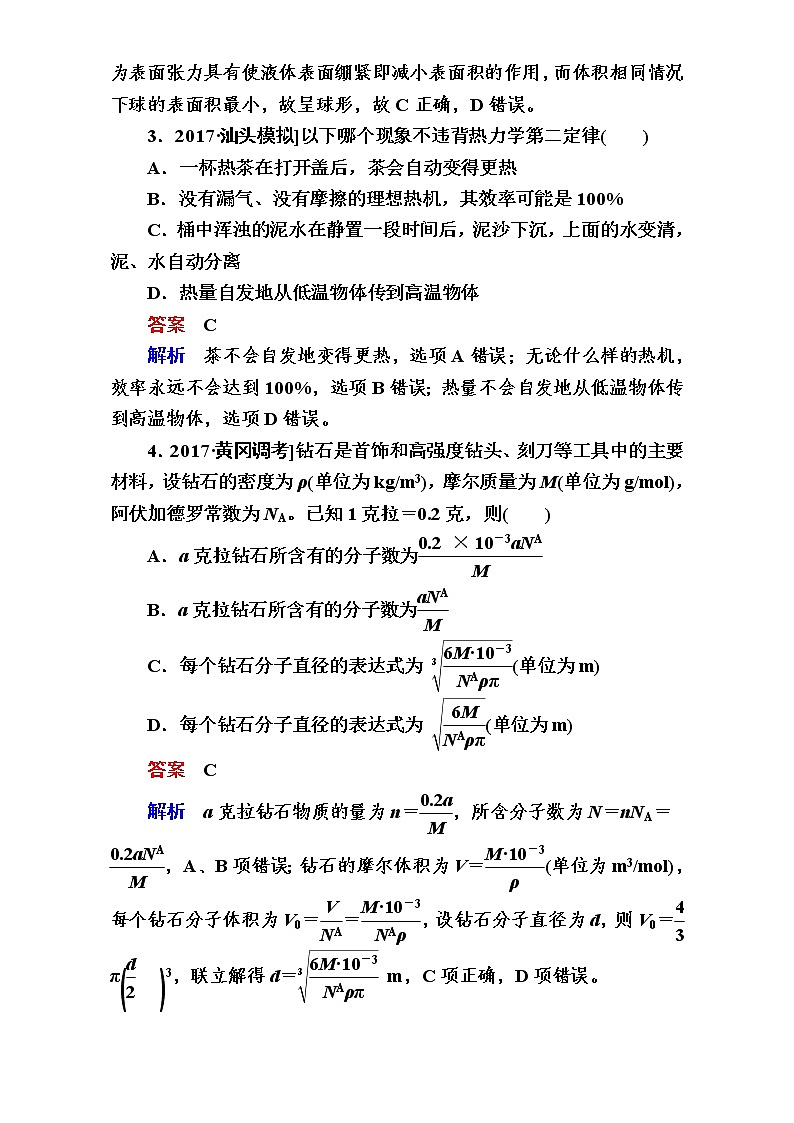 2018年高考考点完全题物理考点通关练：阶段综合测评6 Word版含解析02