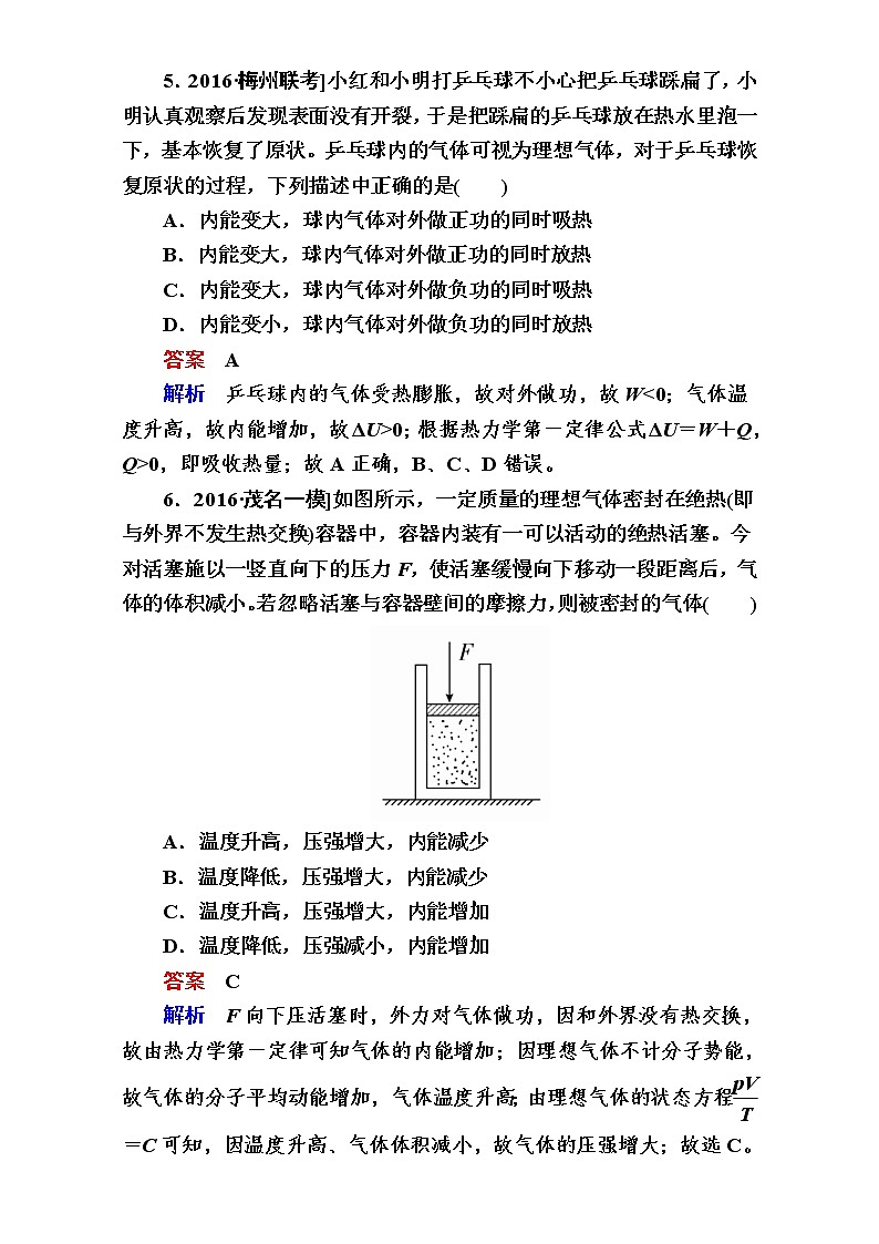 2018年高考考点完全题物理考点通关练：阶段综合测评6 Word版含解析03