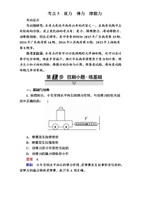 2018年高考考点完全题物理考点通关练：考点5 重力　弹力　摩擦力 Word版含解析