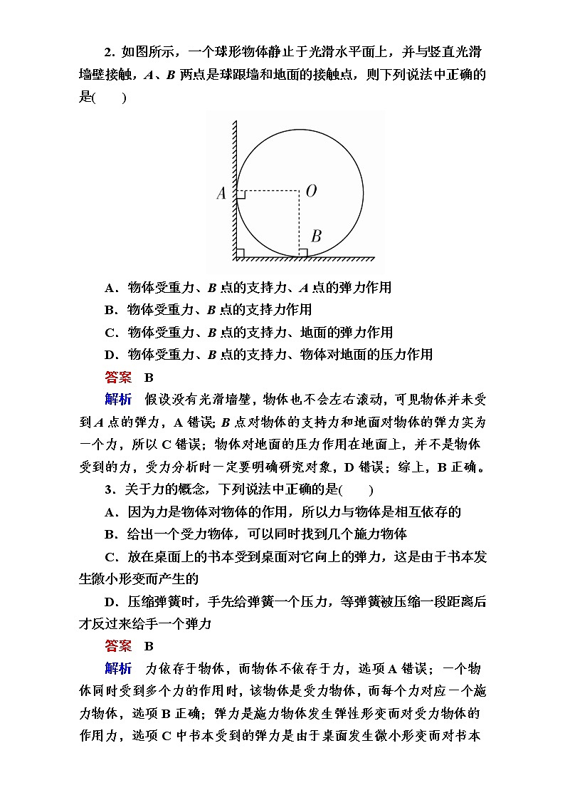 2018年高考考点完全题物理考点通关练：考点5 重力　弹力　摩擦力 Word版含解析第2页
