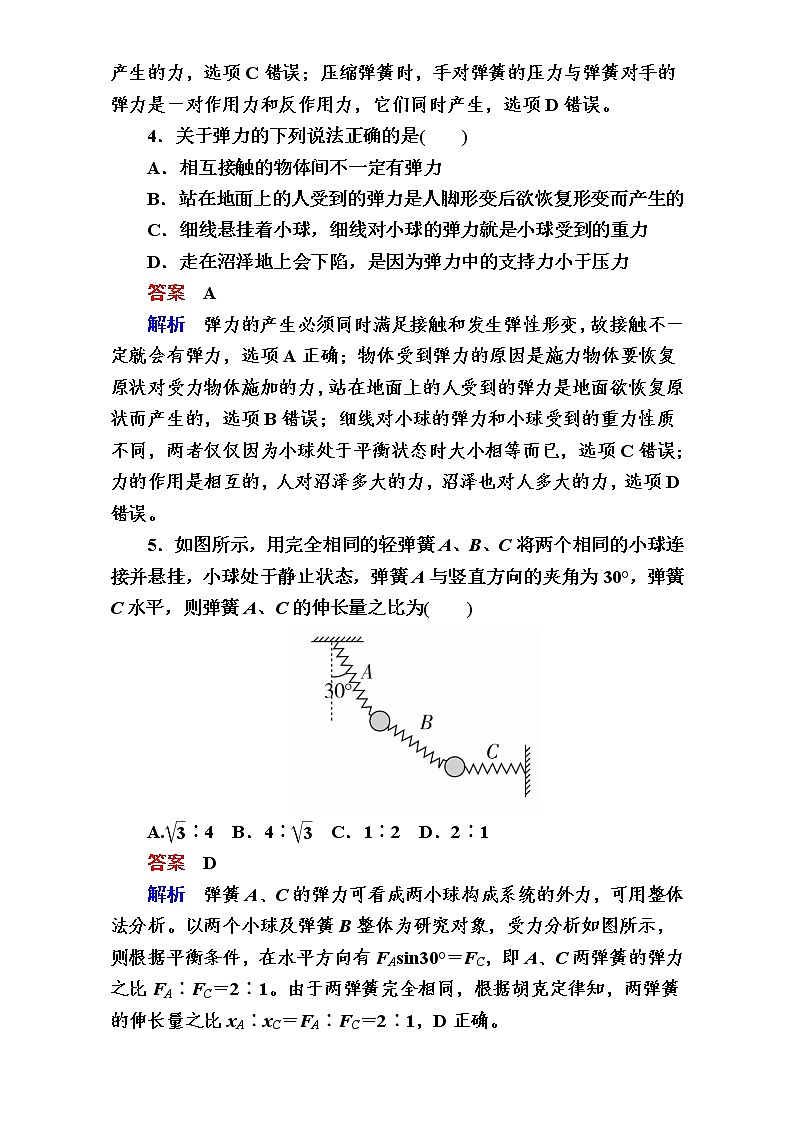2018年高考考点完全题物理考点通关练：考点5 重力　弹力　摩擦力 Word版含解析第3页