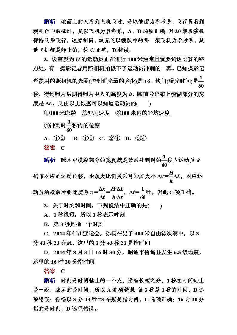 2018年高考考点完全题物理考点通关练：考点1 描述运动的基本概念 匀速直线运 Word版含解析02