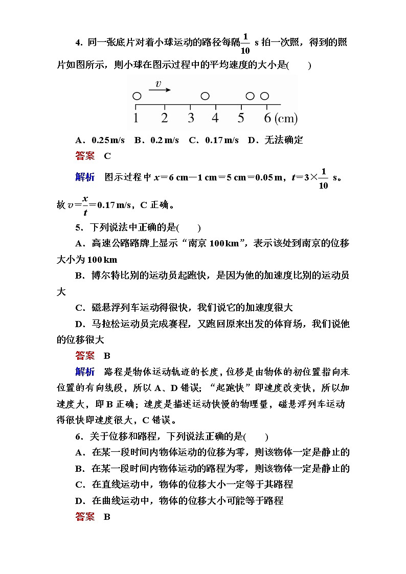 2018年高考考点完全题物理考点通关练：考点1 描述运动的基本概念 匀速直线运 Word版含解析03