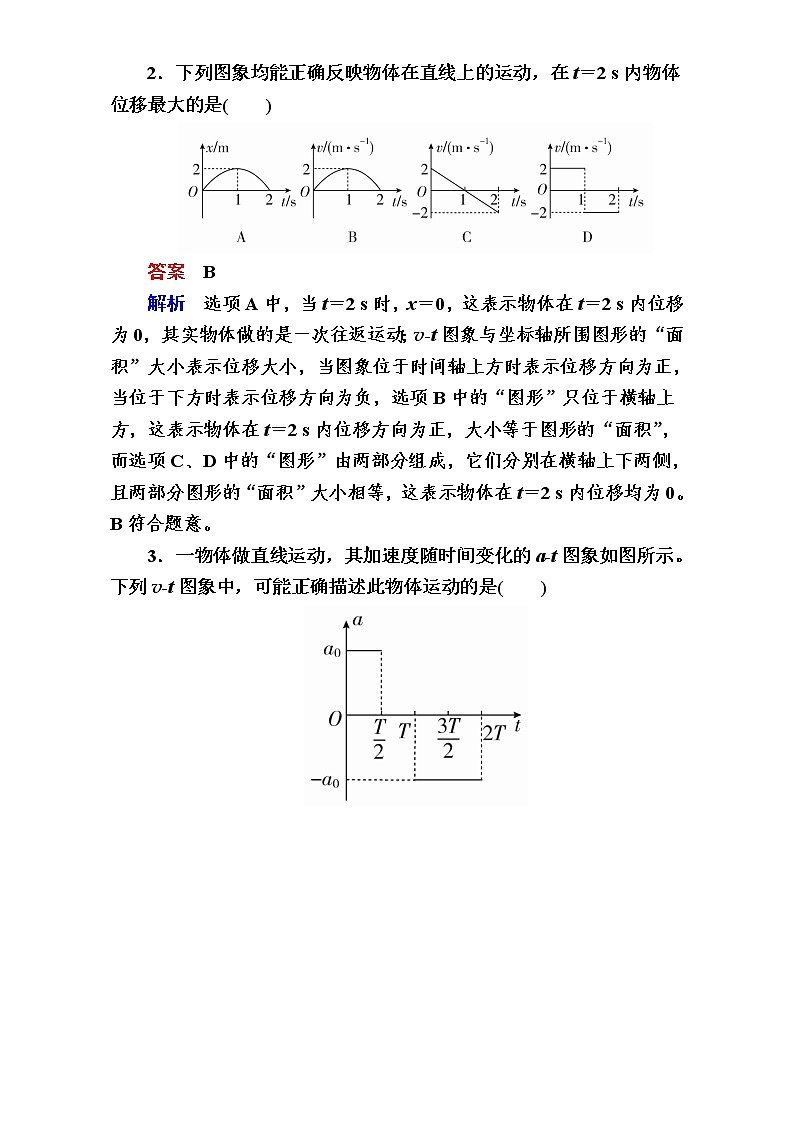 2018年高考考点完全题物理考点通关练：考点3 运动图象　追及、相遇问题 Word版含解析第2页