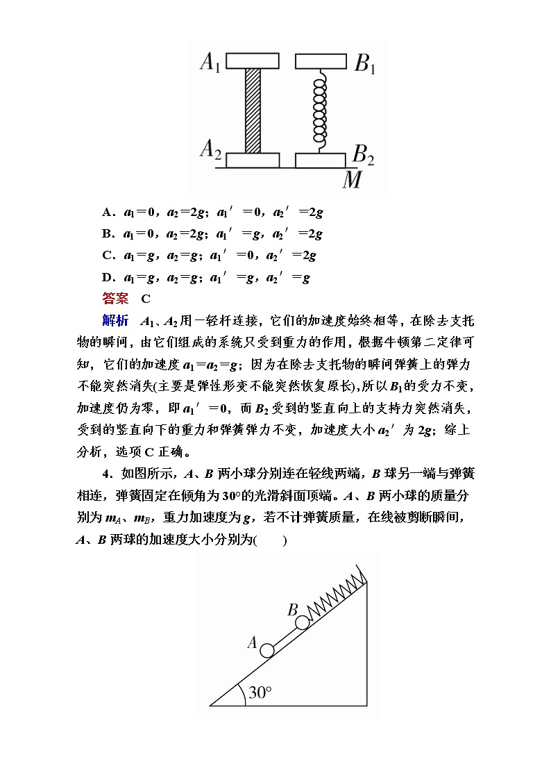 2018年高考考点完全题物理考点通关练：考点10 牛顿第二定律　两类动力学问题 Word版含解析第3页