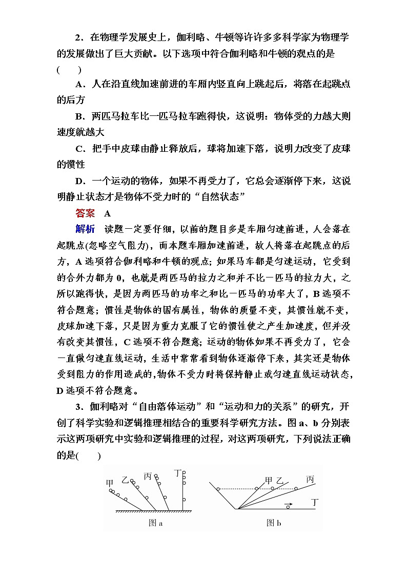 2018年高考考点完全题物理考点通关练：考点9 牛顿第一、第三定律 Word版含解析02