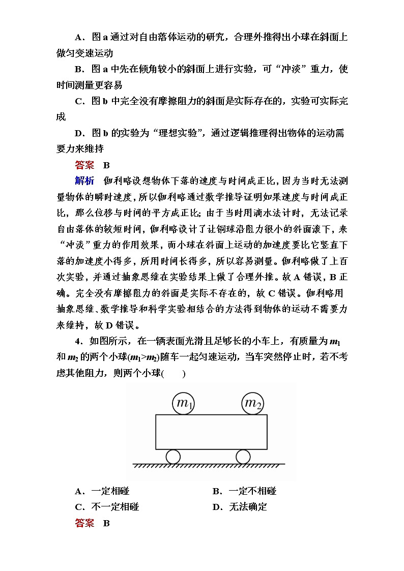 2018年高考考点完全题物理考点通关练：考点9 牛顿第一、第三定律 Word版含解析03