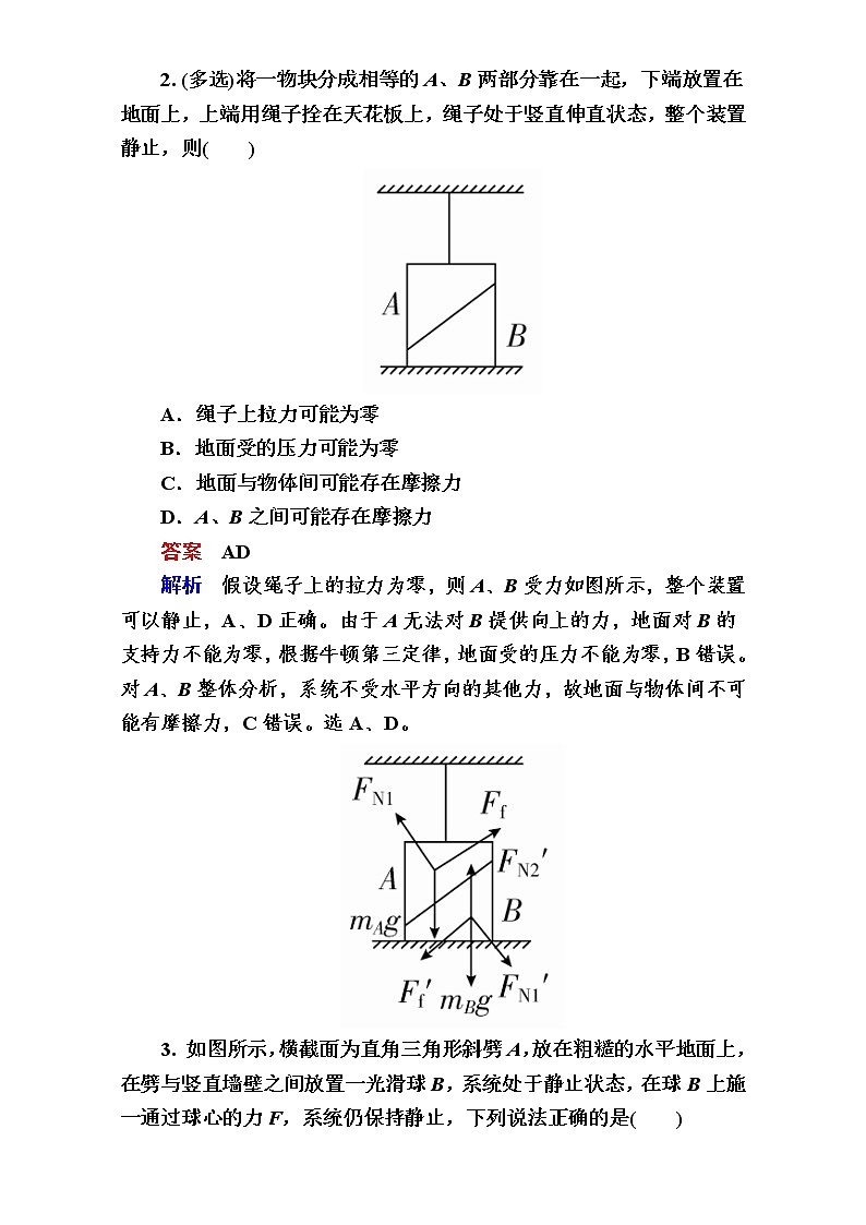 2018年高考考点完全题物理考点通关练：考点7 受力分析　共点力的平衡 Word版含解析02