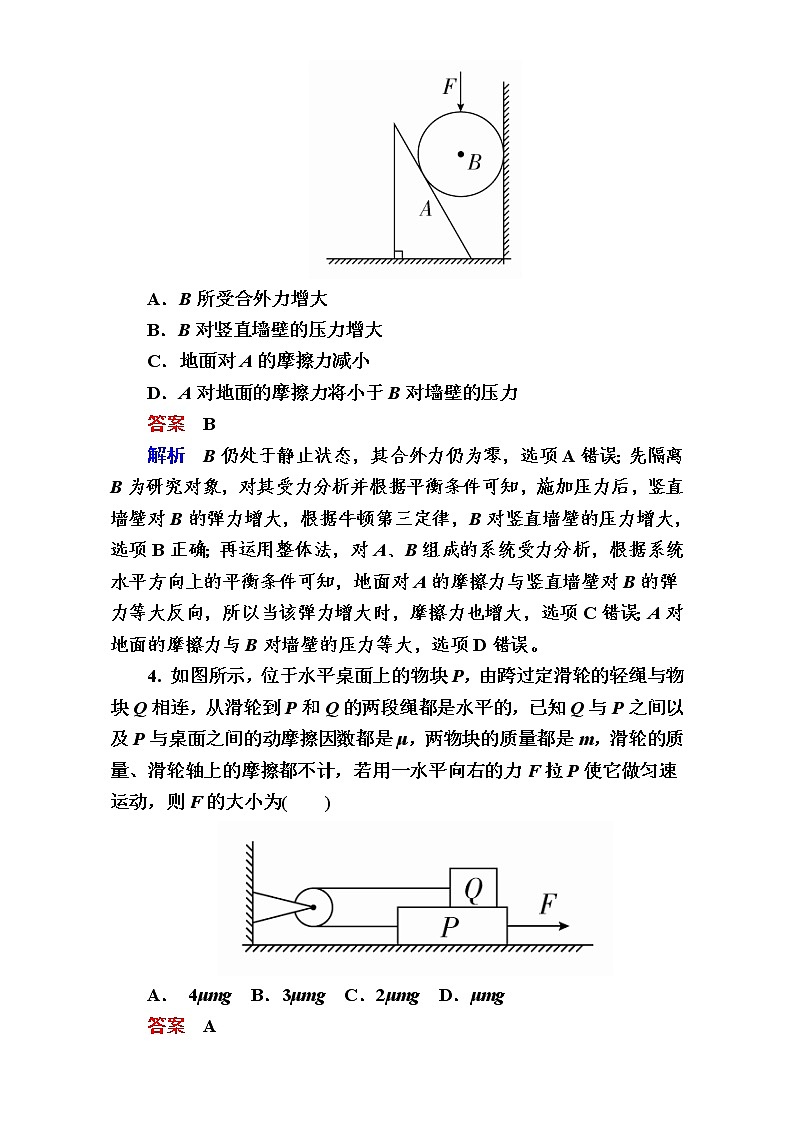 2018年高考考点完全题物理考点通关练：考点7 受力分析　共点力的平衡 Word版含解析03